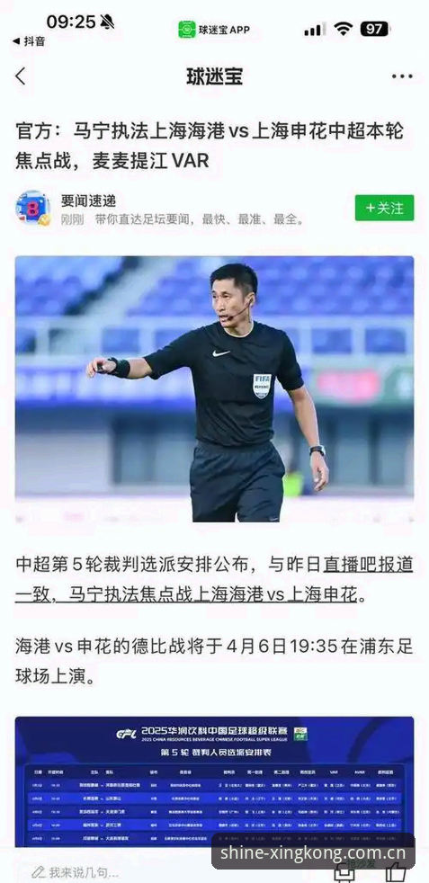 星空中国赛事数据 3个真相看清裁判马宁的世界杯之路——别再用键盘定义他的对错