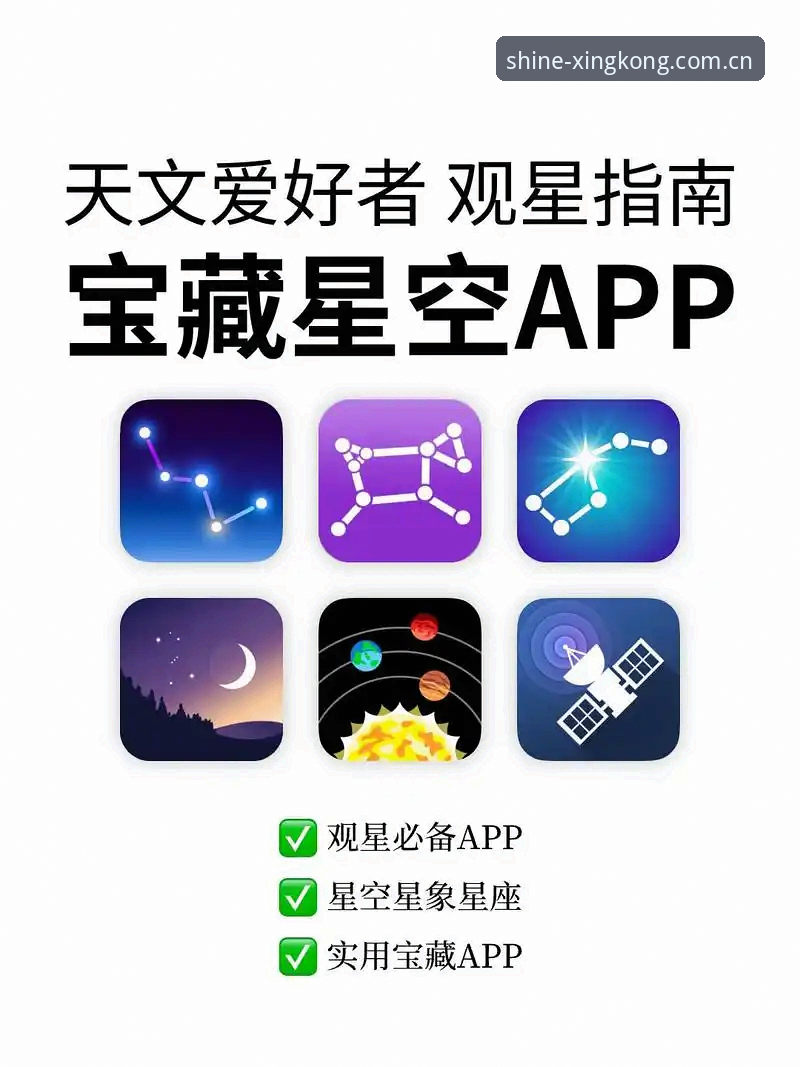星空APP下载安装教程 星空APP下载安装教程最新动态:数据控亲测48.6MB安装包,v2.3.1版本实战指南